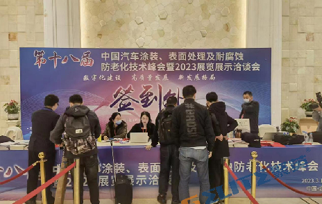 聚英環保應邀參加第十八屆汽車涂裝、表面處理技術峰會